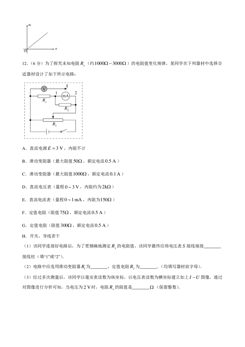 物理-湖南湖湘名校教育联合体2024年高二10月联考_2024-2025高二（7-7月题库）_2024年10月试卷_1022湖南湖湘名校教育联合体2024年高二10月联考