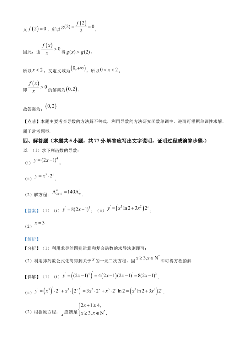 山东省滕州市实验高级中学2024-2025学年高二下学期第一次调研考试数学试题Word版含解析_2024-2025高二（7-7月题库）_2025年04月试卷(1)