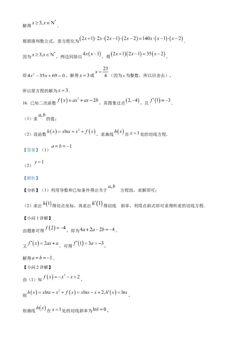 山东省滕州市实验高级中学2024-2025学年高二下学期第一次调研考试数学试题Word版含解析_2024-2025高二（7-7月题库）_2025年04月试卷(1)