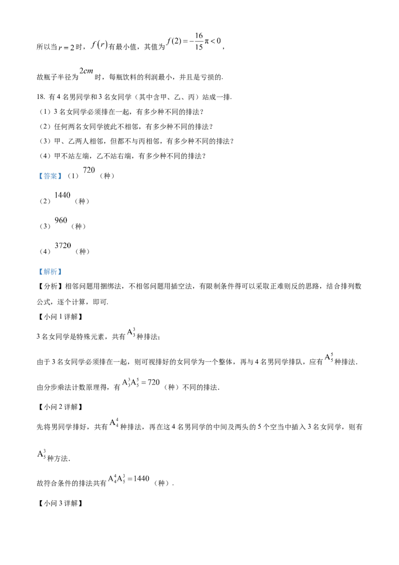 山东省滕州市实验高级中学2024-2025学年高二下学期第一次调研考试数学试题Word版含解析_2024-2025高二（7-7月题库）_2025年04月试卷(1)