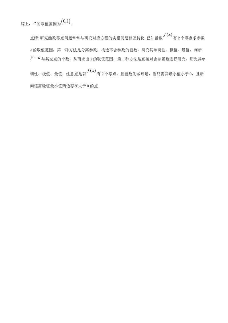 山东省滕州市实验高级中学2024-2025学年高二下学期第一次调研考试数学试题Word版含解析_2024-2025高二（7-7月题库）_2025年04月试卷(1)