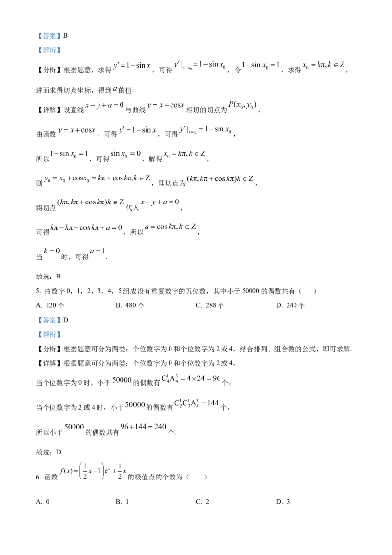 山东省滕州市实验高级中学2024-2025学年高二下学期第一次调研考试数学试题Word版含解析_2024-2025高二（7-7月题库）_2025年04月试卷(1)