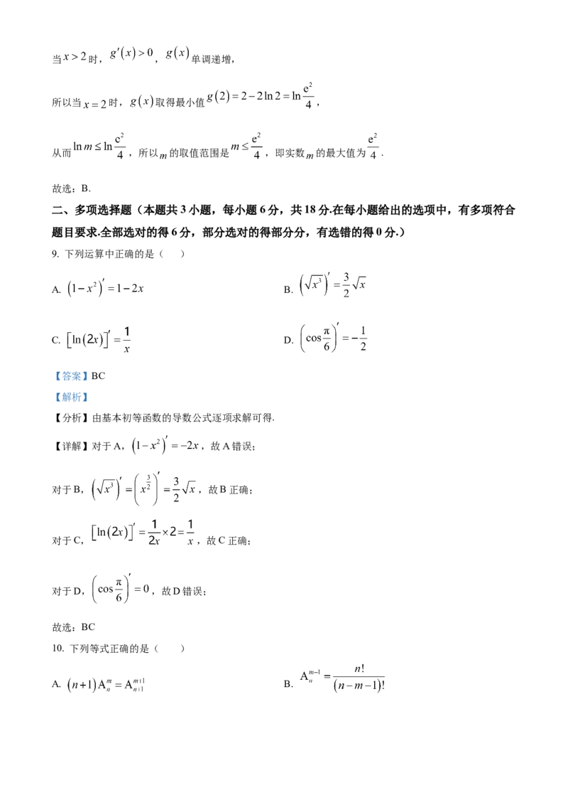 山东省滕州市实验高级中学2024-2025学年高二下学期第一次调研考试数学试题Word版含解析_2024-2025高二（7-7月题库）_2025年04月试卷(1)