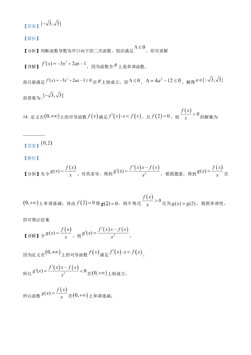 山东省滕州市实验高级中学2024-2025学年高二下学期第一次调研考试数学试题Word版含解析_2024-2025高二（7-7月题库）_2025年04月试卷(1)