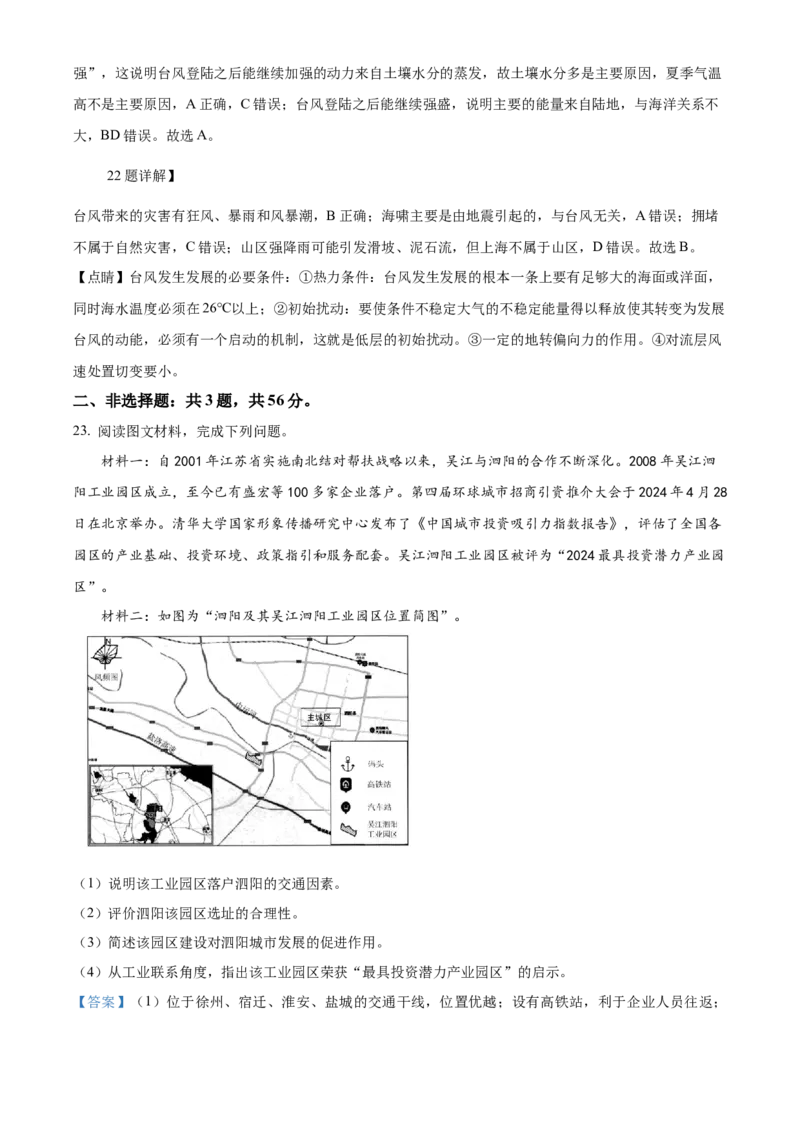 江苏省宿迁市2024-2025学年高二上学期11月期中地理试题Word版含解析_2024-2025高二（7-7月题库）_2024年12月试卷_1217江苏省宿迁市2024-2025学年高二上学期11月期中考试