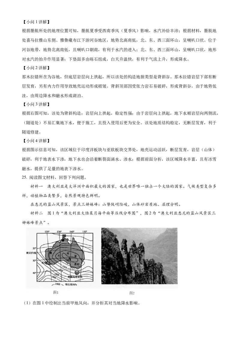 江苏省宿迁市2024-2025学年高二上学期11月期中地理试题Word版含解析_2024-2025高二（7-7月题库）_2024年12月试卷_1217江苏省宿迁市2024-2025学年高二上学期11月期中考试