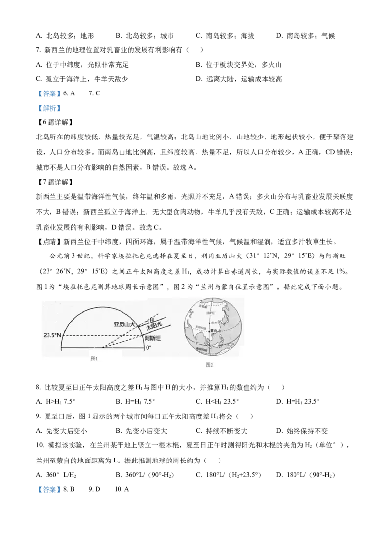 江苏省宿迁市2024-2025学年高二上学期11月期中地理试题Word版含解析_2024-2025高二（7-7月题库）_2024年12月试卷_1217江苏省宿迁市2024-2025学年高二上学期11月期中考试