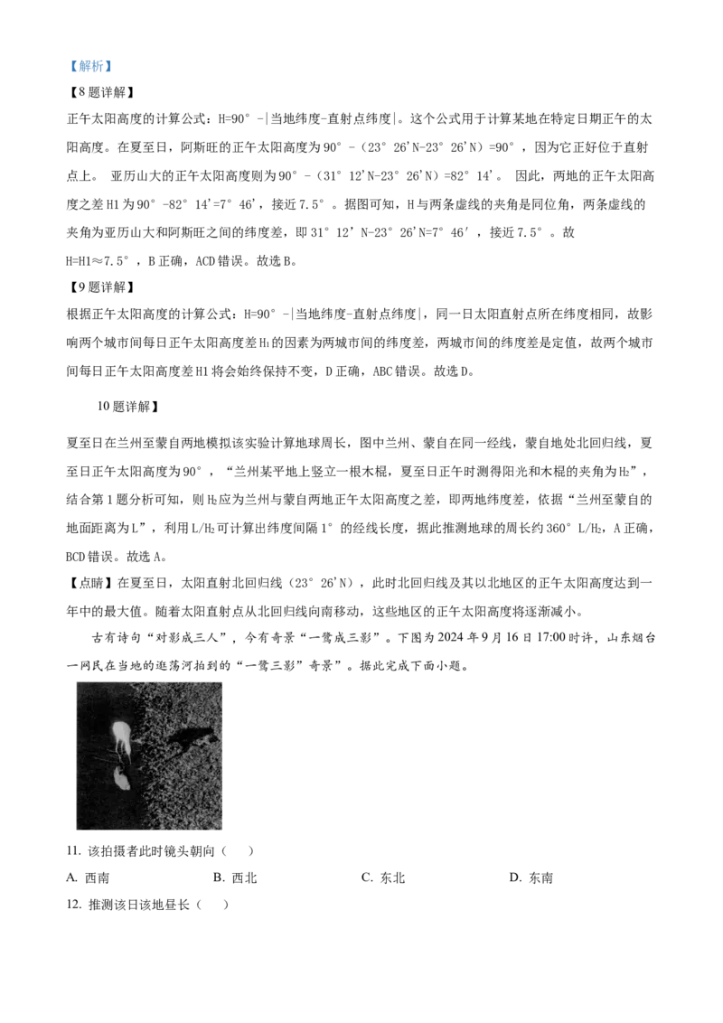 江苏省宿迁市2024-2025学年高二上学期11月期中地理试题Word版含解析_2024-2025高二（7-7月题库）_2024年12月试卷_1217江苏省宿迁市2024-2025学年高二上学期11月期中考试