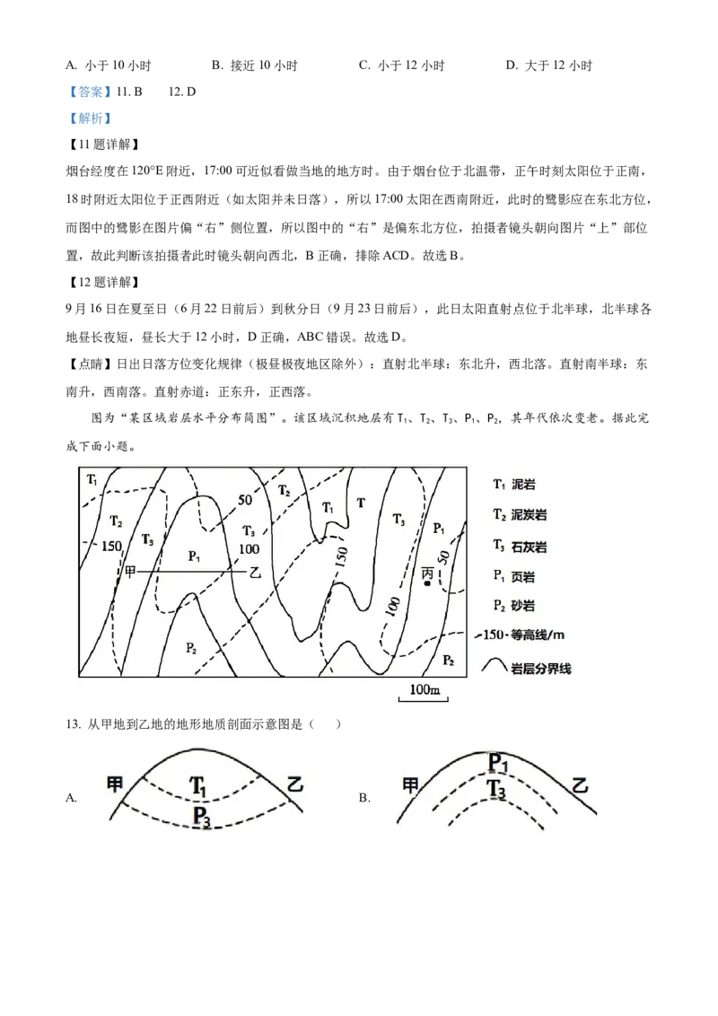 江苏省宿迁市2024-2025学年高二上学期11月期中地理试题Word版含解析_2024-2025高二（7-7月题库）_2024年12月试卷_1217江苏省宿迁市2024-2025学年高二上学期11月期中考试