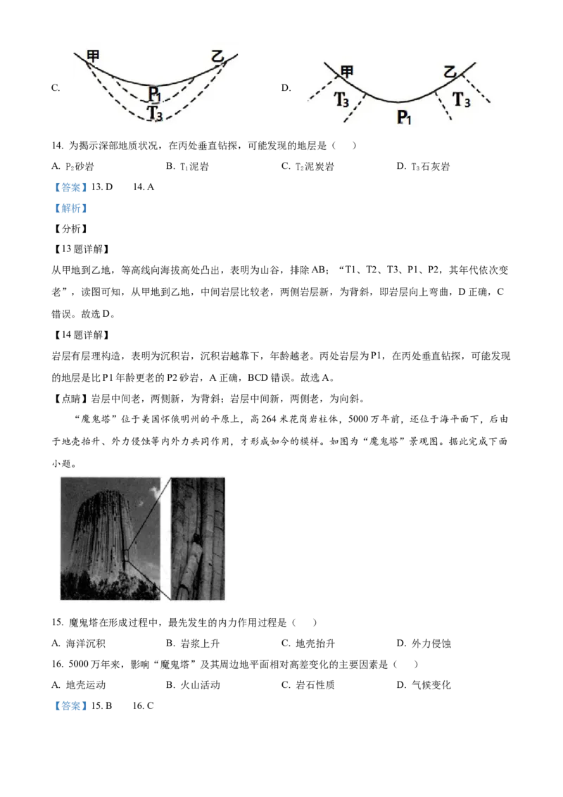 江苏省宿迁市2024-2025学年高二上学期11月期中地理试题Word版含解析_2024-2025高二（7-7月题库）_2024年12月试卷_1217江苏省宿迁市2024-2025学年高二上学期11月期中考试