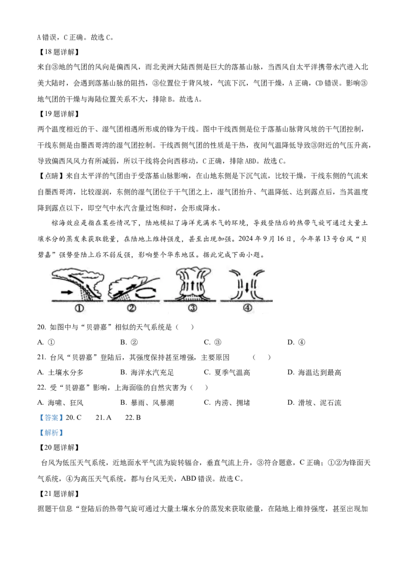 江苏省宿迁市2024-2025学年高二上学期11月期中地理试题Word版含解析_2024-2025高二（7-7月题库）_2024年12月试卷_1217江苏省宿迁市2024-2025学年高二上学期11月期中考试
