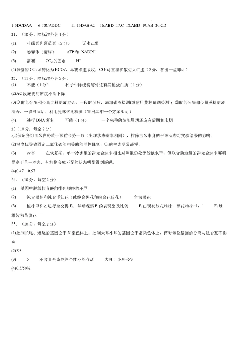 辽宁省锦州市某校2023-2024学年高三上学期第三次考试生物答案(1)_2023年11月_0211月合集_2024届辽宁省锦州市高三上学期第三次考试_辽宁省锦州市2024届高三上学期第三次考试生物