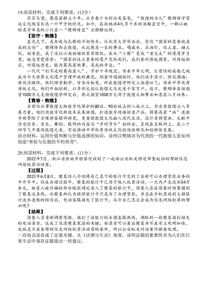 湖北省宜昌市协作体2023-2024学年高三上学期期中考试政治(1)_2023年11月_0211月合集_2024届湖北省宜昌市协作体高三上学期期中考试_湖北省宜昌市协作体2024届高三上学期期中考试政治