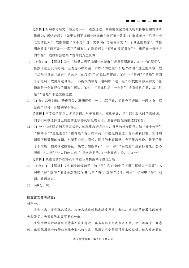 语文试题答案_2024年5月_01按日期_30号_2024届重庆市巴蜀中学高三5月适应性月考卷（十）_重庆市巴蜀中学2024届高三年级下学期5月适应性月考卷（十）语文