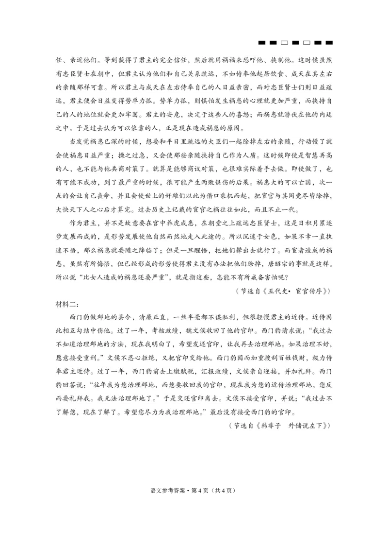 语文试题答案_2024年5月_01按日期_30号_2024届重庆市巴蜀中学高三5月适应性月考卷（十）_重庆市巴蜀中学2024届高三年级下学期5月适应性月考卷（十）语文