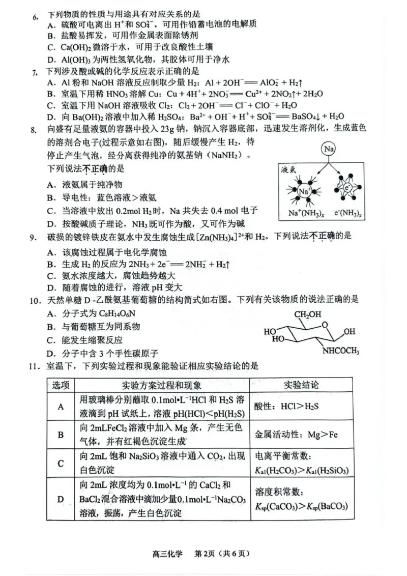 化学试题_2024-2025高三（6-6月题库）_2024年11月试卷_1109江苏省常州市2024-2025学年高三上学期期中考试_江苏省常州市2024-2025学年高三上学期期中考试化学