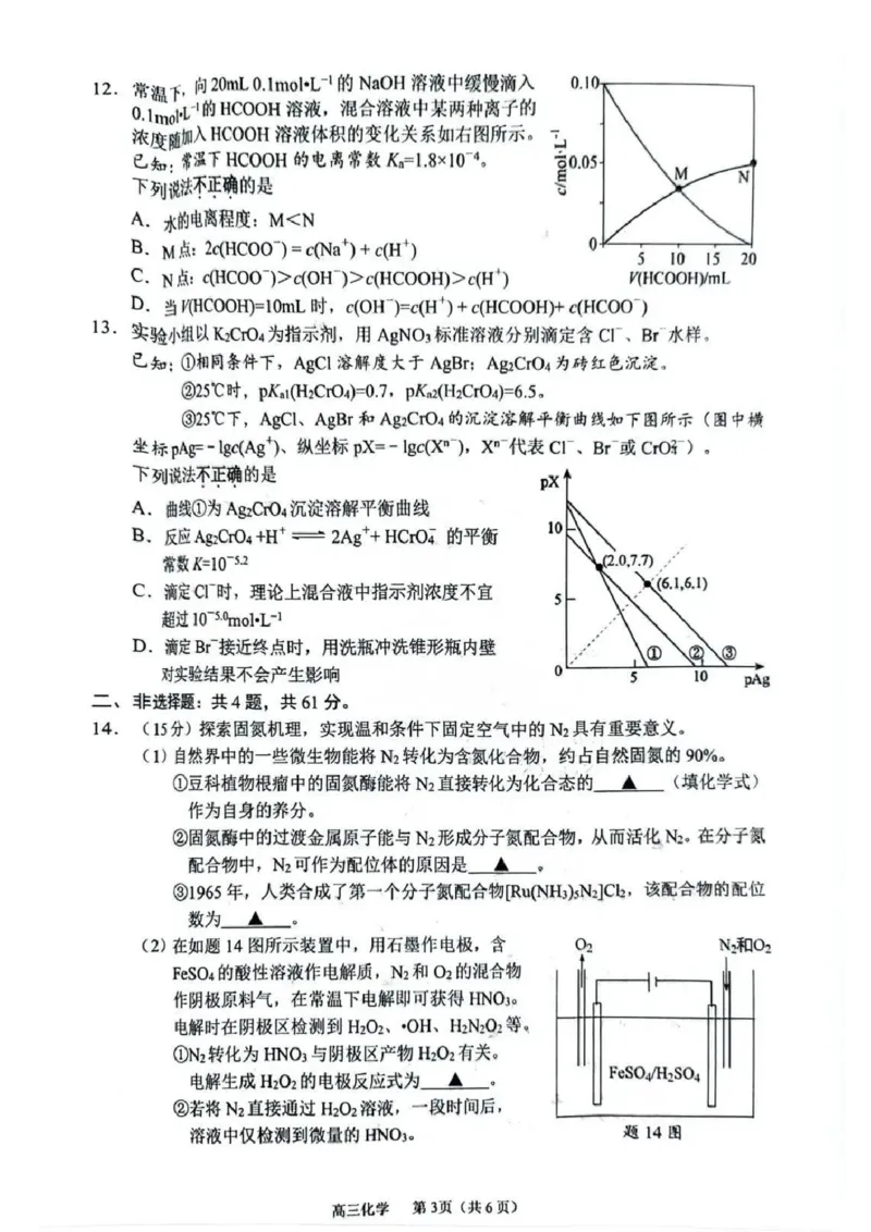 化学试题_2024-2025高三（6-6月题库）_2024年11月试卷_1109江苏省常州市2024-2025学年高三上学期期中考试_江苏省常州市2024-2025学年高三上学期期中考试化学