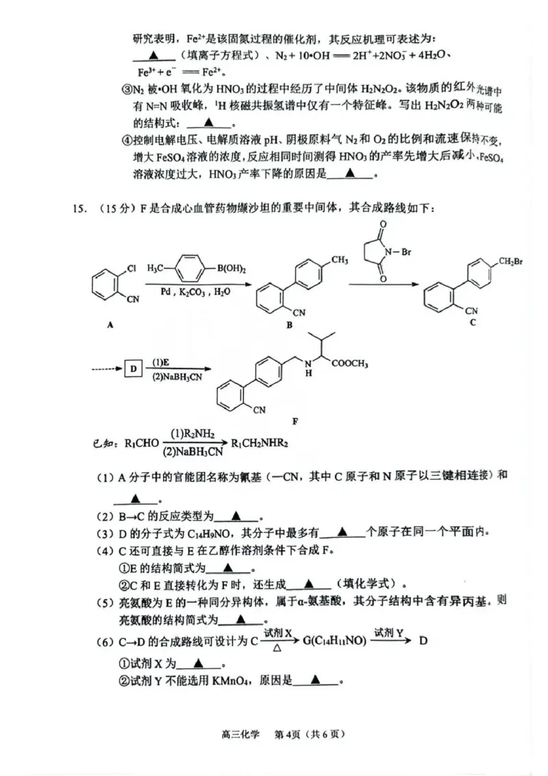 化学试题_2024-2025高三（6-6月题库）_2024年11月试卷_1109江苏省常州市2024-2025学年高三上学期期中考试_江苏省常州市2024-2025学年高三上学期期中考试化学