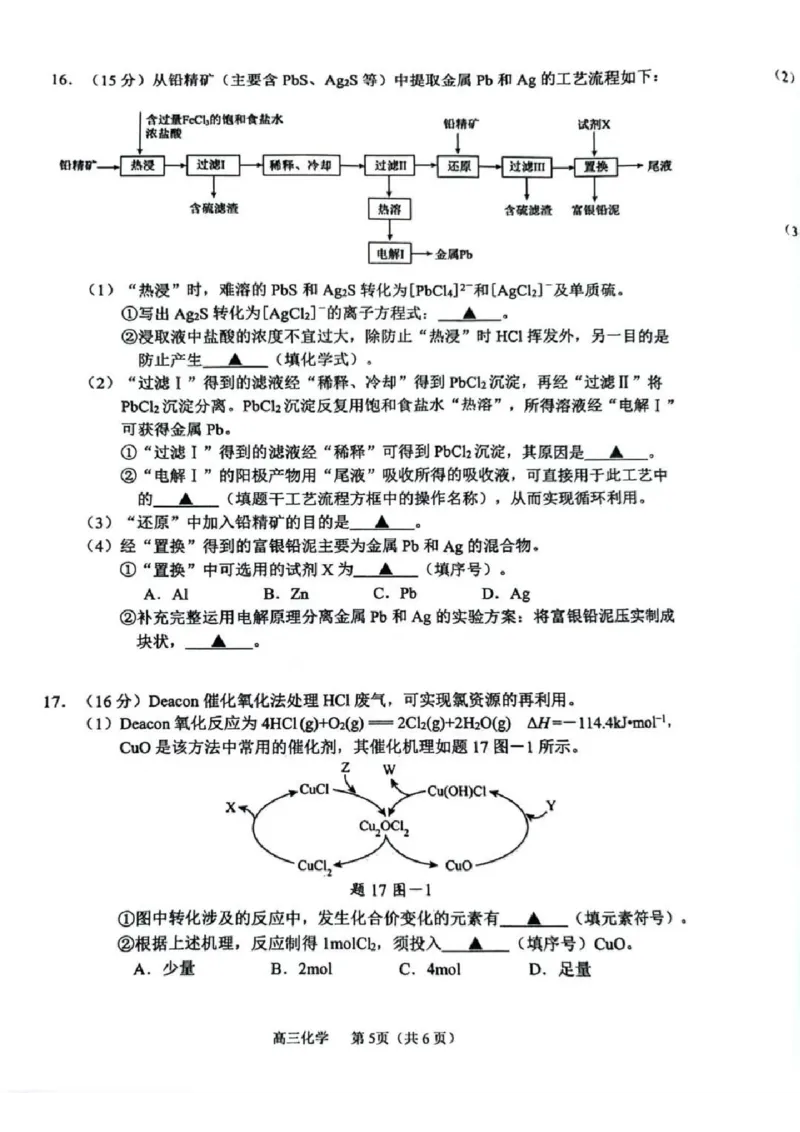 化学试题_2024-2025高三（6-6月题库）_2024年11月试卷_1109江苏省常州市2024-2025学年高三上学期期中考试_江苏省常州市2024-2025学年高三上学期期中考试化学