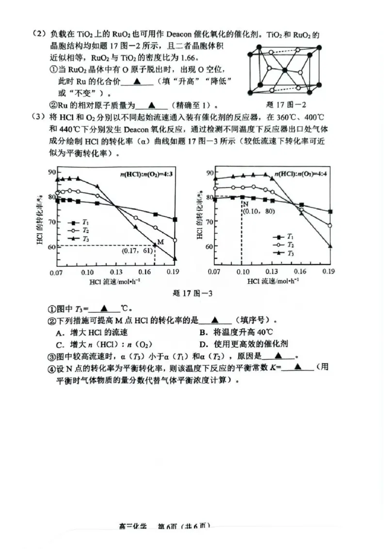 化学试题_2024-2025高三（6-6月题库）_2024年11月试卷_1109江苏省常州市2024-2025学年高三上学期期中考试_江苏省常州市2024-2025学年高三上学期期中考试化学