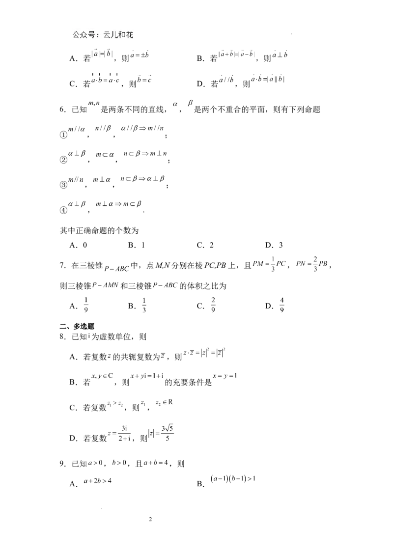 河南省信阳高级中学北湖校区2024-2025学年高二上期开学测试数学试题_2024-2025高二（7-7月题库）_2024年09月试卷_0903河南省信阳市信阳高级中学2024-2025学年高二上学期开学考试