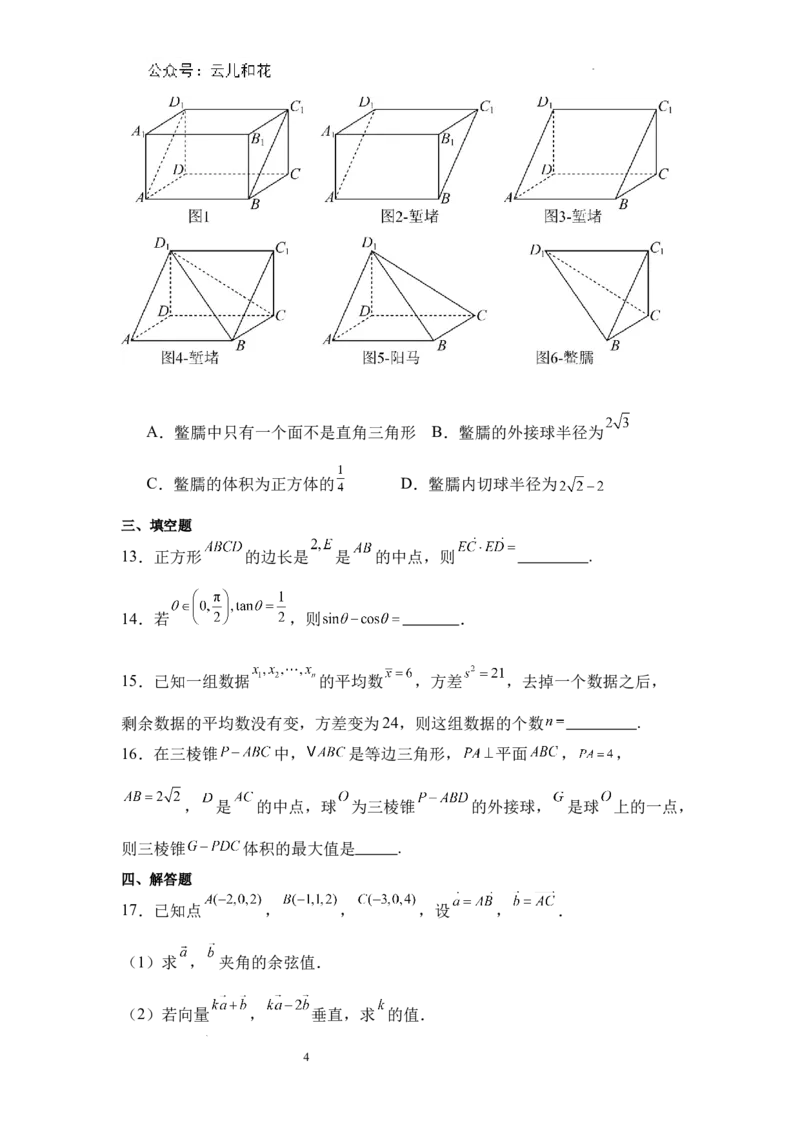河南省信阳高级中学北湖校区2024-2025学年高二上期开学测试数学试题_2024-2025高二（7-7月题库）_2024年09月试卷_0903河南省信阳市信阳高级中学2024-2025学年高二上学期开学考试