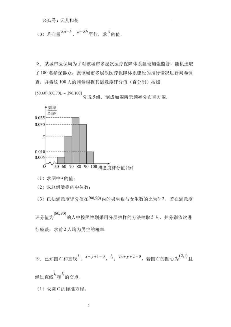 河南省信阳高级中学北湖校区2024-2025学年高二上期开学测试数学试题_2024-2025高二（7-7月题库）_2024年09月试卷_0903河南省信阳市信阳高级中学2024-2025学年高二上学期开学考试