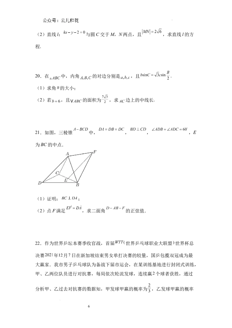 河南省信阳高级中学北湖校区2024-2025学年高二上期开学测试数学试题_2024-2025高二（7-7月题库）_2024年09月试卷_0903河南省信阳市信阳高级中学2024-2025学年高二上学期开学考试