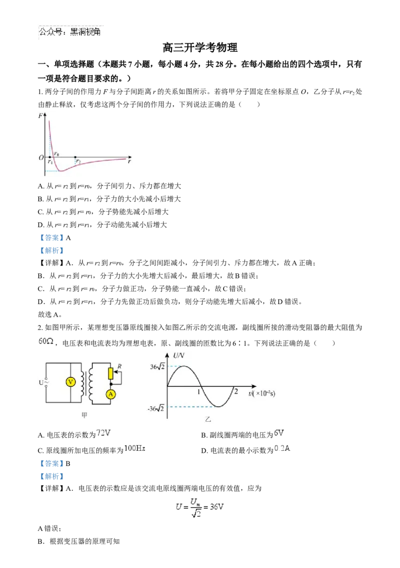 吉林省通化市梅河口市第五中学2024-2025学年高三上学期开学物理试题（解析版）_2024-2025高三（6-6月题库）_2024年08月试卷_吉林省通化市梅河口市第五中学2024-2025学年高三上学期开学物理试题
