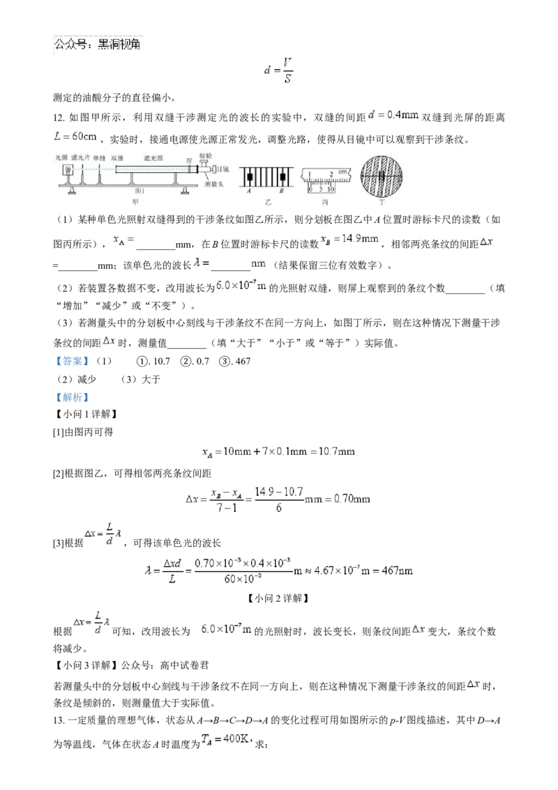 吉林省通化市梅河口市第五中学2024-2025学年高三上学期开学物理试题（解析版）_2024-2025高三（6-6月题库）_2024年08月试卷_吉林省通化市梅河口市第五中学2024-2025学年高三上学期开学物理试题