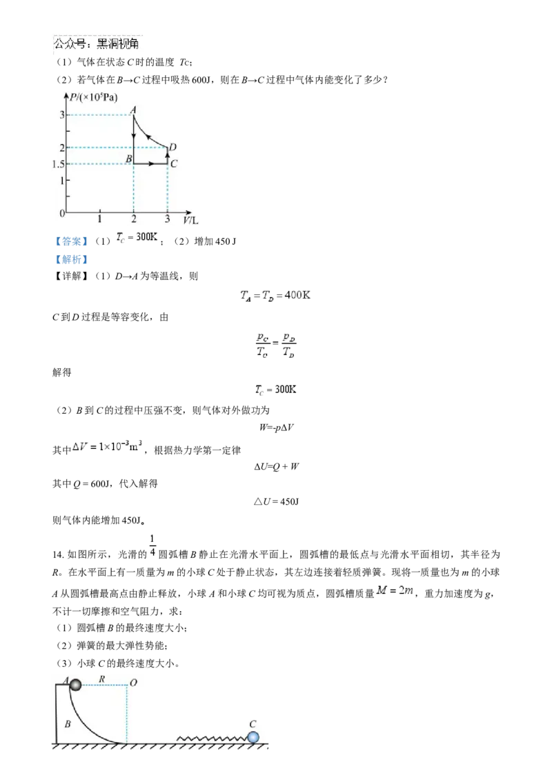 吉林省通化市梅河口市第五中学2024-2025学年高三上学期开学物理试题（解析版）_2024-2025高三（6-6月题库）_2024年08月试卷_吉林省通化市梅河口市第五中学2024-2025学年高三上学期开学物理试题