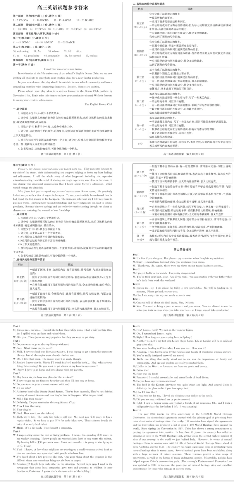山东省德州市优高联考2023-2024学年高三上学期期中考试英语答案(1)(1)_2023年11月_0211月合集_2024届山东省德州市优高联考高三上学期期中考试
