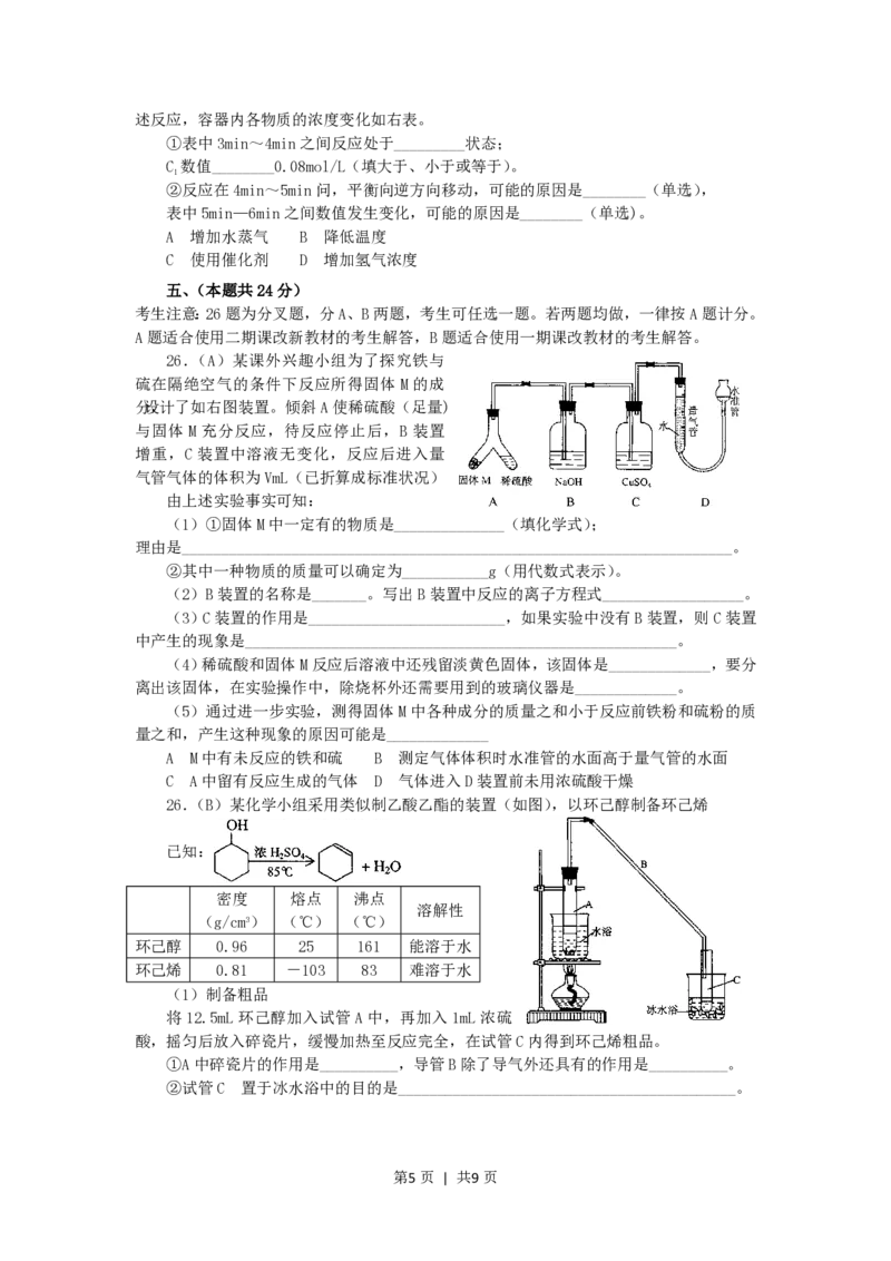 2006年上海高考化学真题及答案_化学高考真题试卷_旧1990-2007&middot;高考化学真题_1990-2007&middot;高考化学真题&middot;PDF_上海