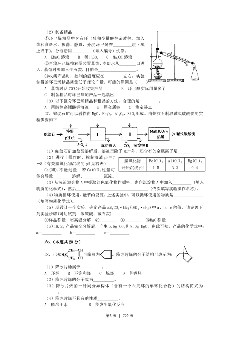 2006年上海高考化学真题及答案_化学高考真题试卷_旧1990-2007&middot;高考化学真题_1990-2007&middot;高考化学真题&middot;PDF_上海