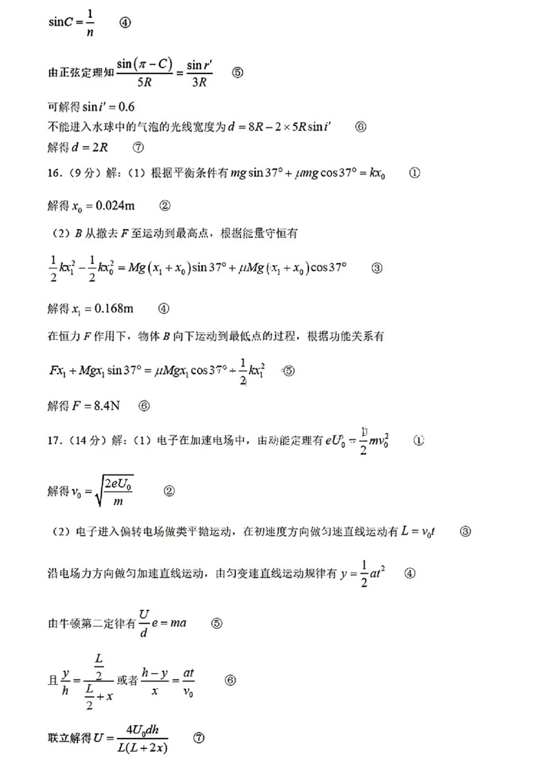 聊城二模物理答案_2024年4月_01按日期_20号_2024届山东省聊城市高三下学期二模_24聊城二模物理