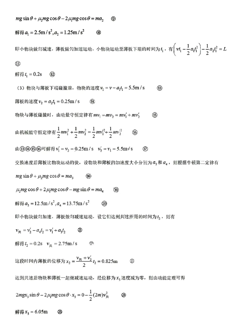 聊城二模物理答案_2024年4月_01按日期_20号_2024届山东省聊城市高三下学期二模_24聊城二模物理