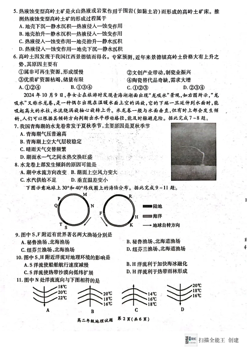 河南省南阳市六校2024-2025学年高二上学期12月月考地理试题_2024-2025高二（7-7月题库）_2024年12月试卷_1222河南省南阳市2024年秋期高二年级六校第二次联考
