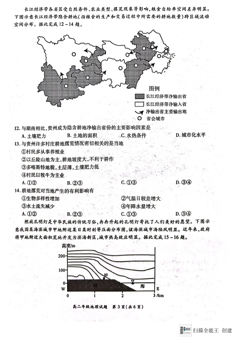 河南省南阳市六校2024-2025学年高二上学期12月月考地理试题_2024-2025高二（7-7月题库）_2024年12月试卷_1222河南省南阳市2024年秋期高二年级六校第二次联考