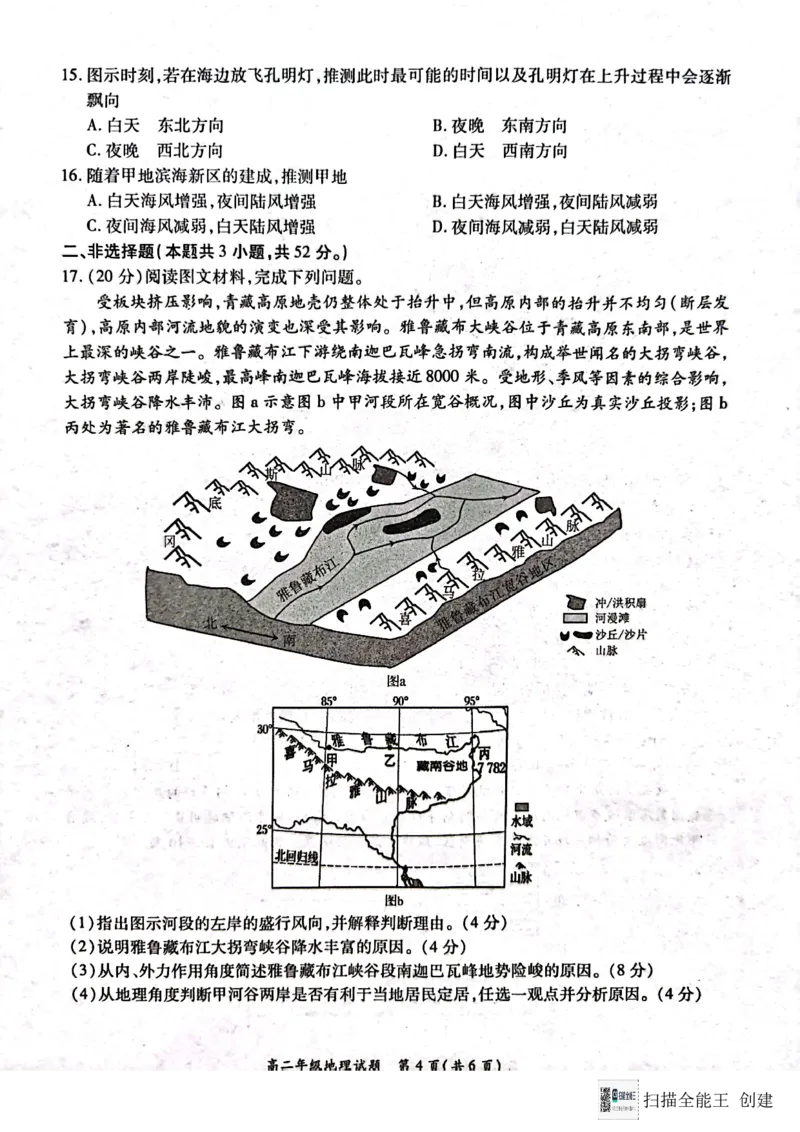 河南省南阳市六校2024-2025学年高二上学期12月月考地理试题_2024-2025高二（7-7月题库）_2024年12月试卷_1222河南省南阳市2024年秋期高二年级六校第二次联考