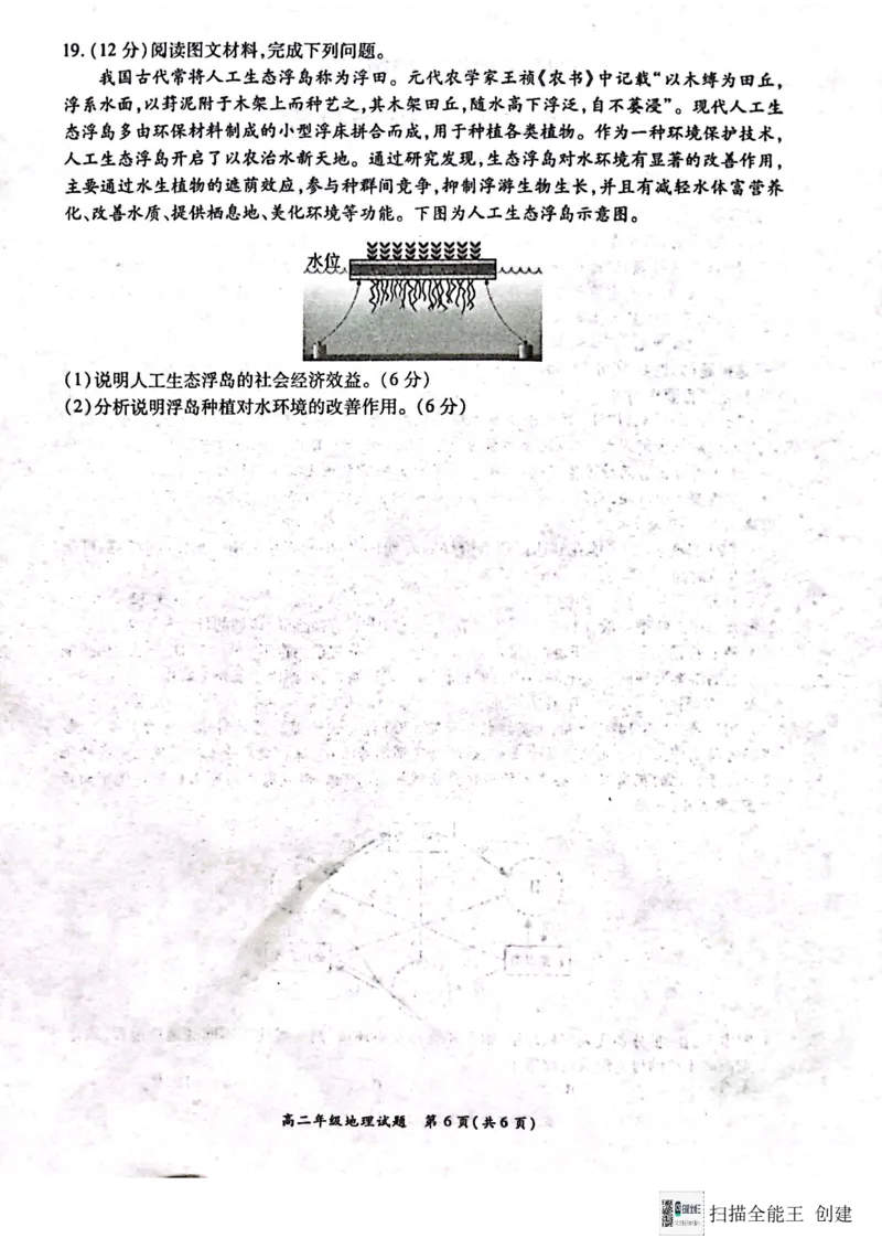 河南省南阳市六校2024-2025学年高二上学期12月月考地理试题_2024-2025高二（7-7月题库）_2024年12月试卷_1222河南省南阳市2024年秋期高二年级六校第二次联考