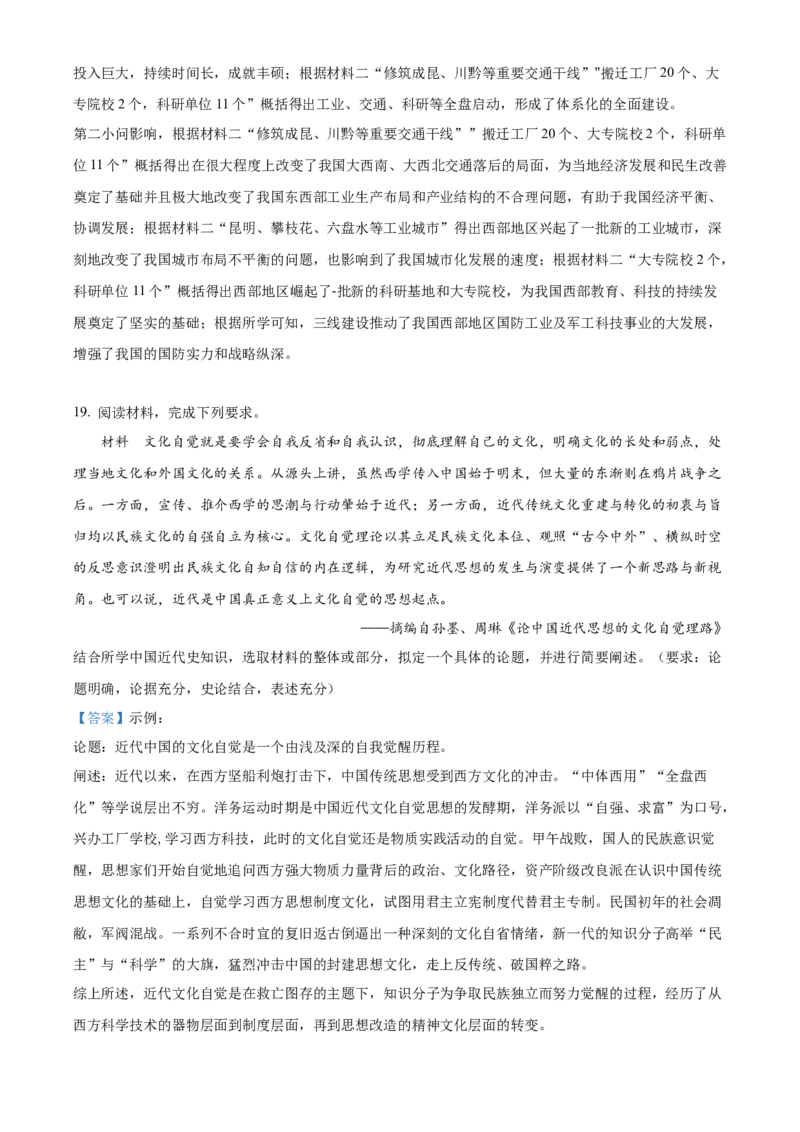 精品解析：黑龙江省大庆市大庆中学2023-2024学年高三下学期开学考试历史试题（解析版）_2024年3月_02按日期_19号_2024届黑龙江省大庆市大庆中学高三下学期开学考试