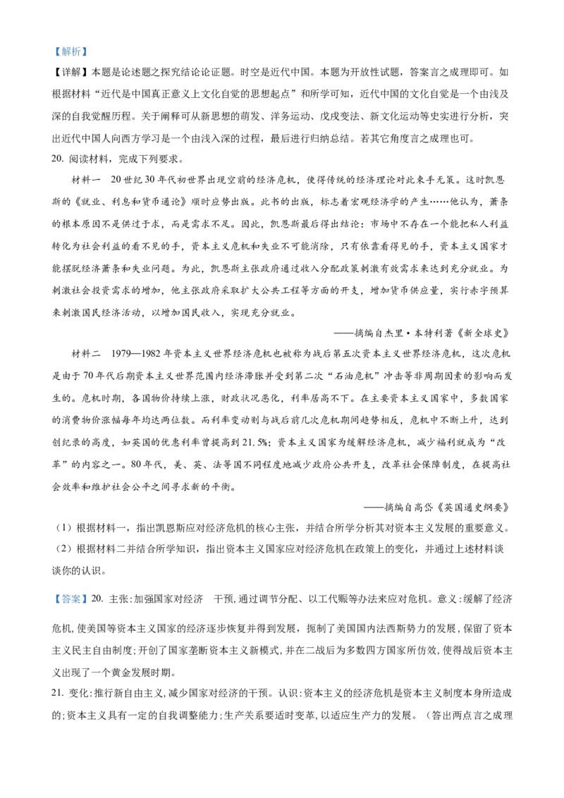 精品解析：黑龙江省大庆市大庆中学2023-2024学年高三下学期开学考试历史试题（解析版）_2024年3月_02按日期_19号_2024届黑龙江省大庆市大庆中学高三下学期开学考试