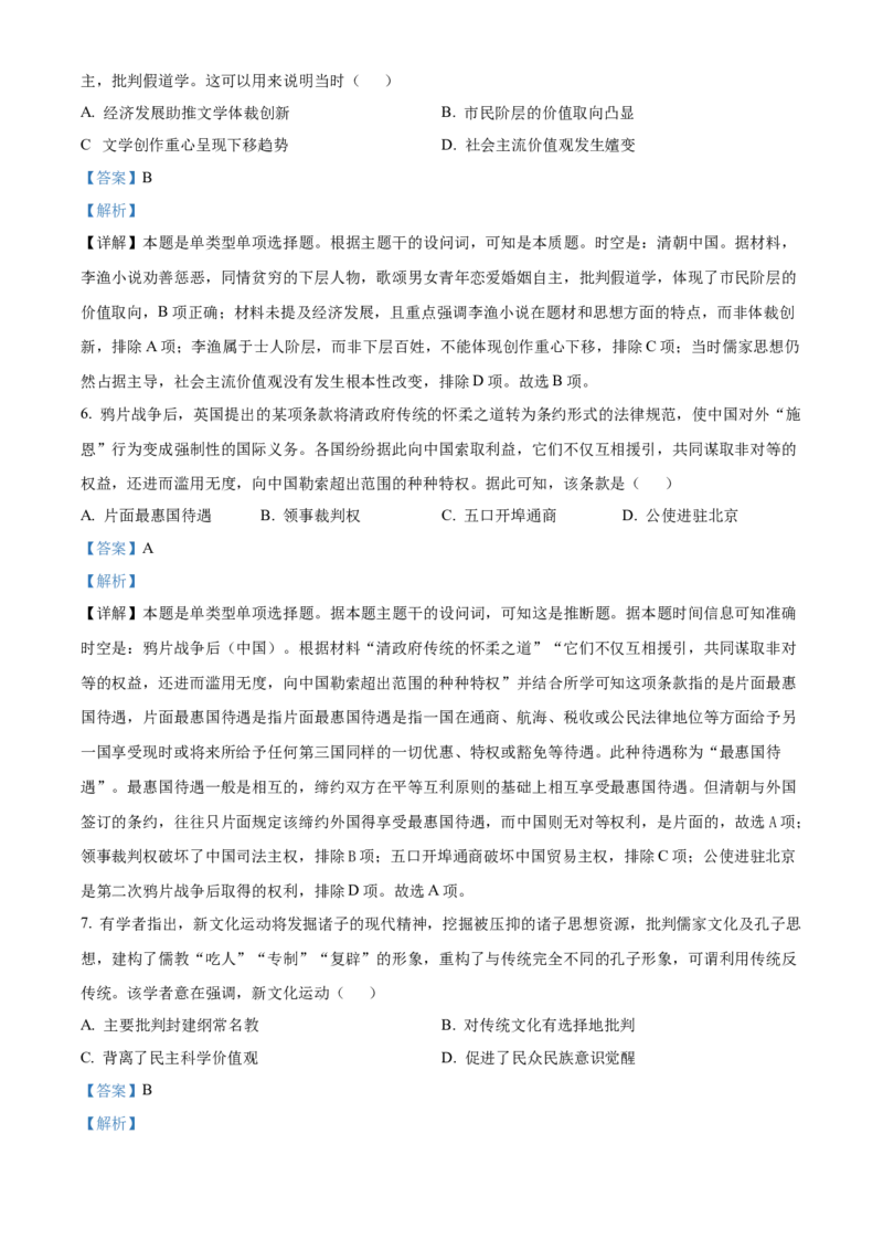 精品解析：黑龙江省大庆市大庆中学2023-2024学年高三下学期开学考试历史试题（解析版）_2024年3月_02按日期_19号_2024届黑龙江省大庆市大庆中学高三下学期开学考试