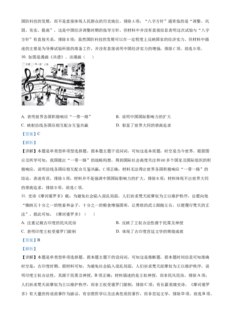 精品解析：黑龙江省大庆市大庆中学2023-2024学年高三下学期开学考试历史试题（解析版）_2024年3月_02按日期_19号_2024届黑龙江省大庆市大庆中学高三下学期开学考试