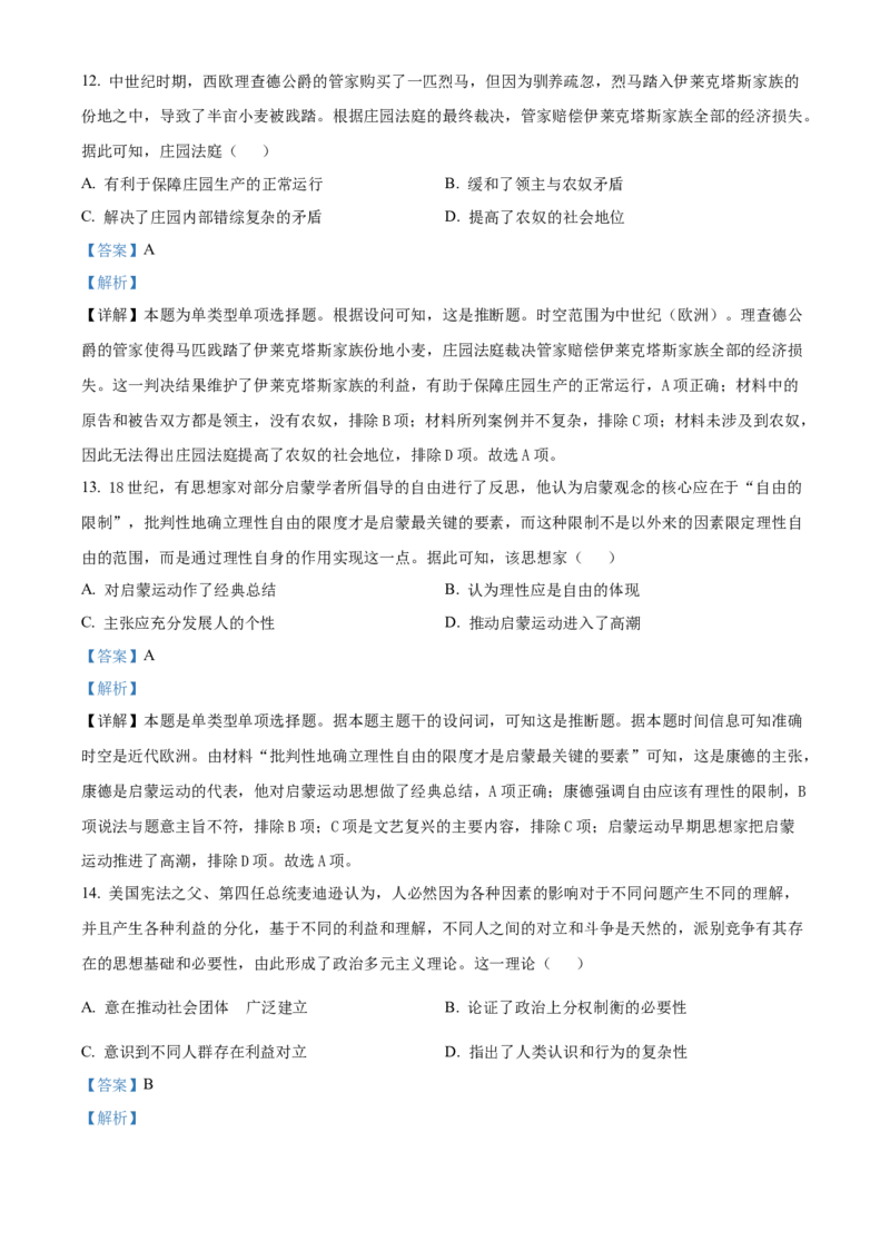 精品解析：黑龙江省大庆市大庆中学2023-2024学年高三下学期开学考试历史试题（解析版）_2024年3月_02按日期_19号_2024届黑龙江省大庆市大庆中学高三下学期开学考试