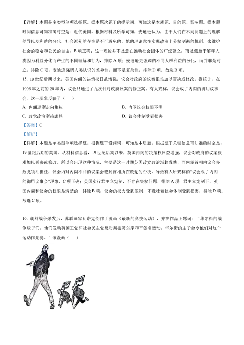 精品解析：黑龙江省大庆市大庆中学2023-2024学年高三下学期开学考试历史试题（解析版）_2024年3月_02按日期_19号_2024届黑龙江省大庆市大庆中学高三下学期开学考试