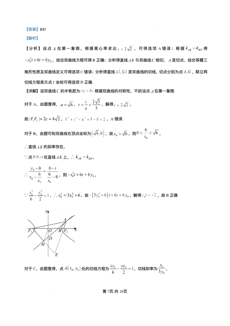 广东省汕头市潮阳实验学校2025-2026学年高二上学期第二次月考（12月）数学试卷含答案_2024-2025高二（7-7月题库）_2026年1月高二