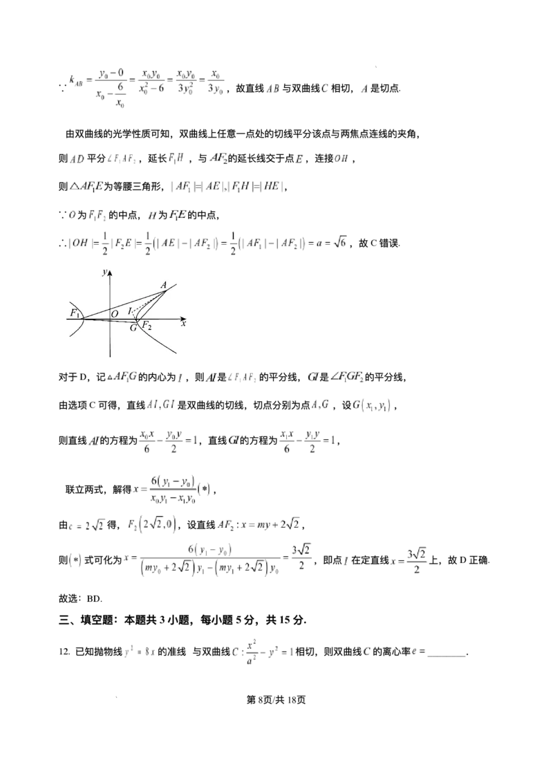 广东省汕头市潮阳实验学校2025-2026学年高二上学期第二次月考（12月）数学试卷含答案_2024-2025高二（7-7月题库）_2026年1月高二