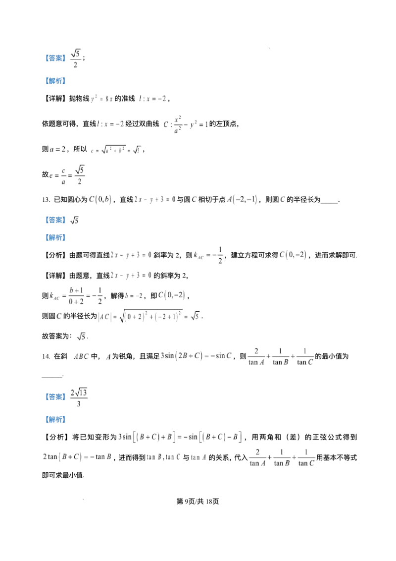 广东省汕头市潮阳实验学校2025-2026学年高二上学期第二次月考（12月）数学试卷含答案_2024-2025高二（7-7月题库）_2026年1月高二