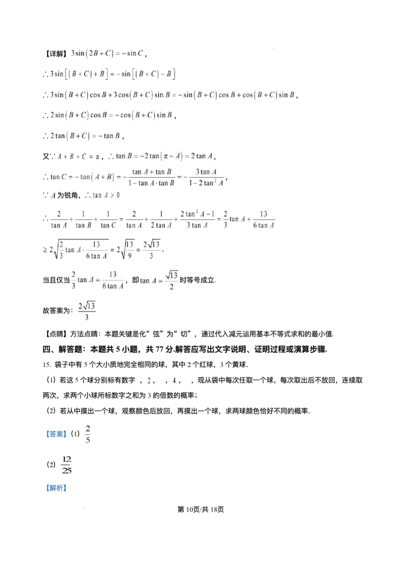 广东省汕头市潮阳实验学校2025-2026学年高二上学期第二次月考（12月）数学试卷含答案_2024-2025高二（7-7月题库）_2026年1月高二